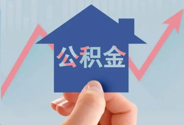 船营急用钱怎么提取公积金，提取条件是什么？