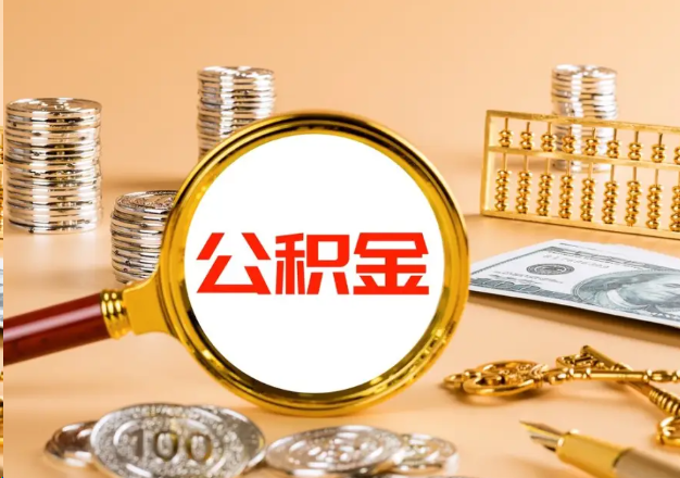 船营在职公积金提取需要哪些手续？