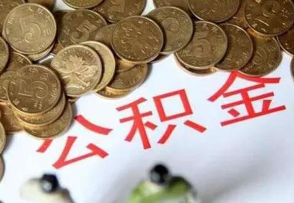 船营在职时提取了公积金离职的时候还能提取吗？