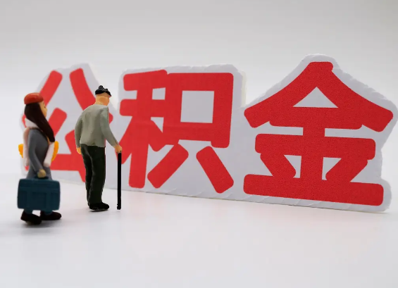 船营在职公积金提取会遇到哪些常见问题？