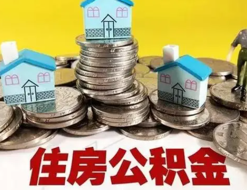 船营跨省怎么提取离职公积金？