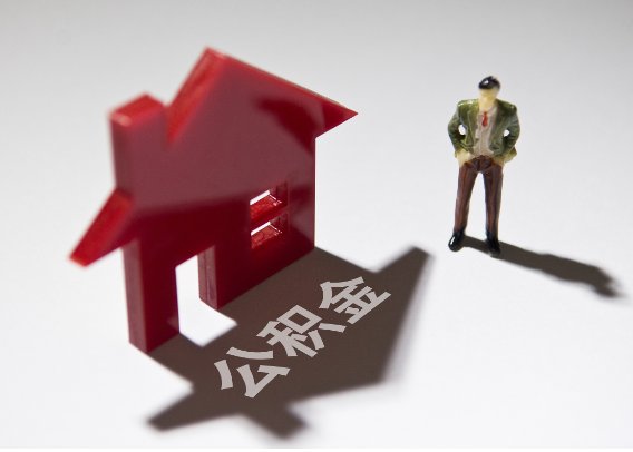 船营2025年4月最新公积金政策解读‌