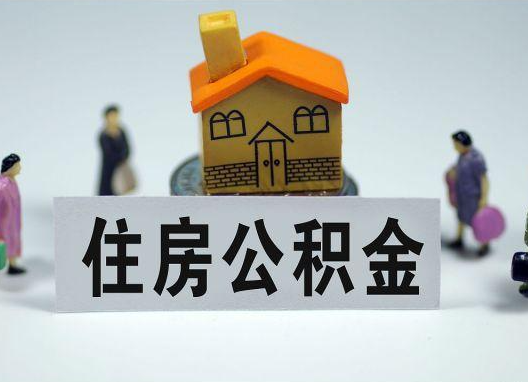 船营如何正确选择公积金代办机构？