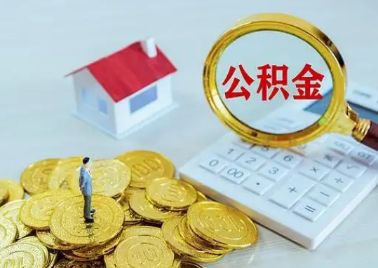 船营公积金新政对购房影响典型案例