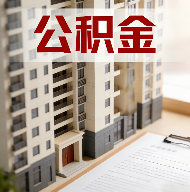 船营公积金代办服务适用业务类型