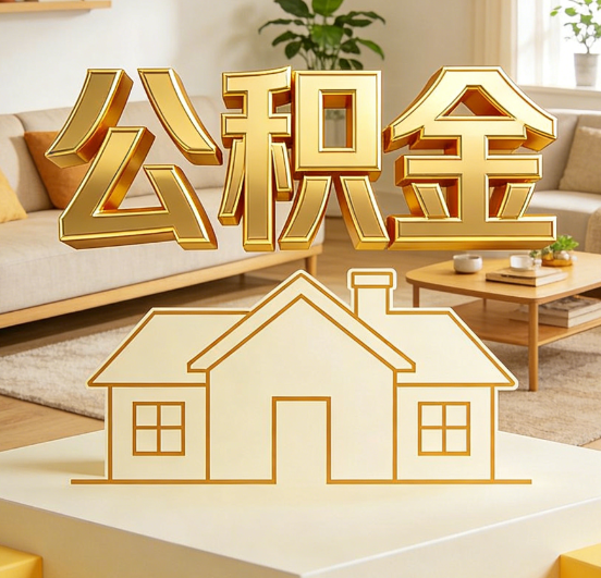 船营公积金代办服务升级：从“跑腿”到“智办”，专业服务成新刚需