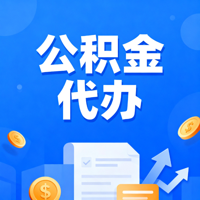 船营最新公积金政策一个接一个！错过这些新规，你可能少拿好几万